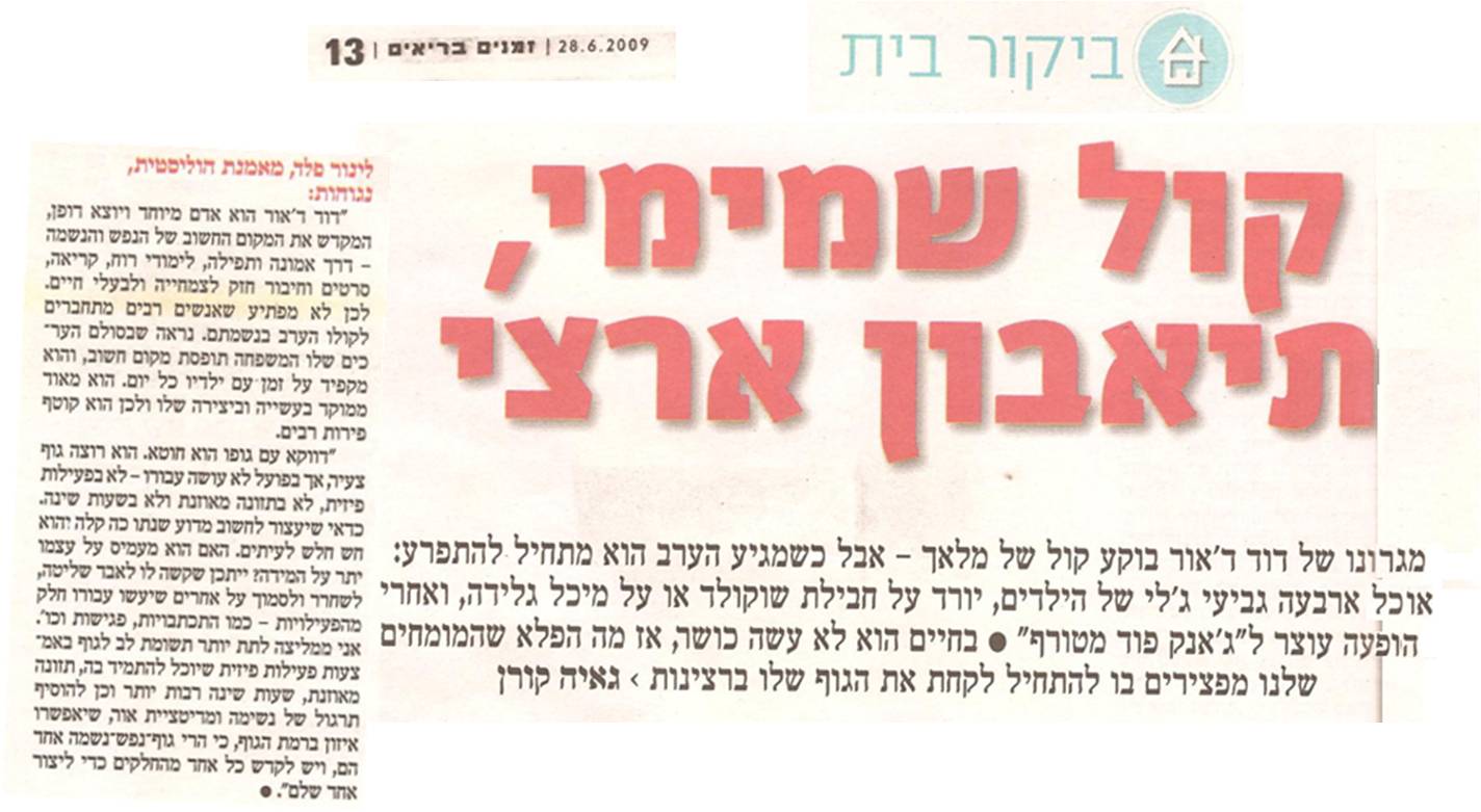 טליה לינור פלד על דוד דאור