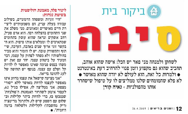 טליה לינור פלד על מני פאר