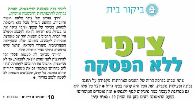 טליה לינור פלד על ציפי שביט