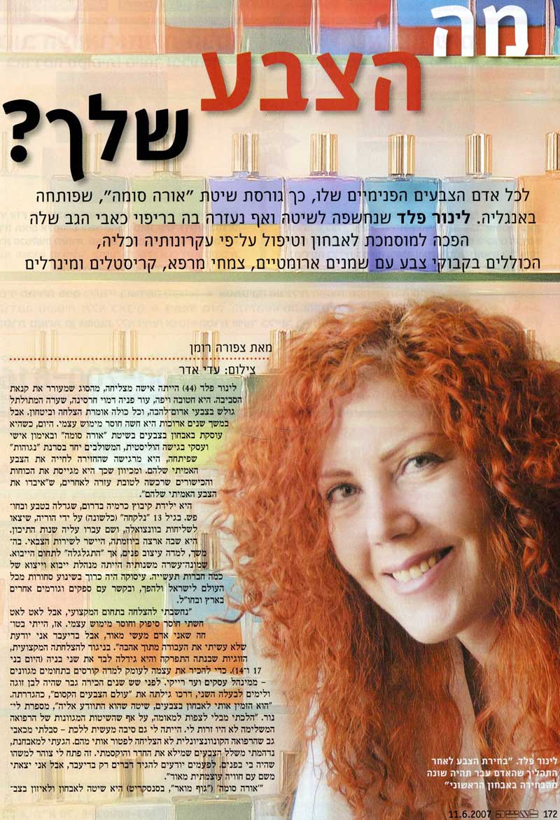 מה הצבע שלך, טליה לינור פלד בלאישה