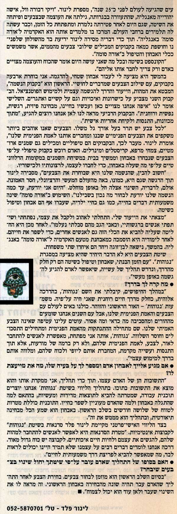 מה הצבע שלך, טליה לינור פלד בלאישה